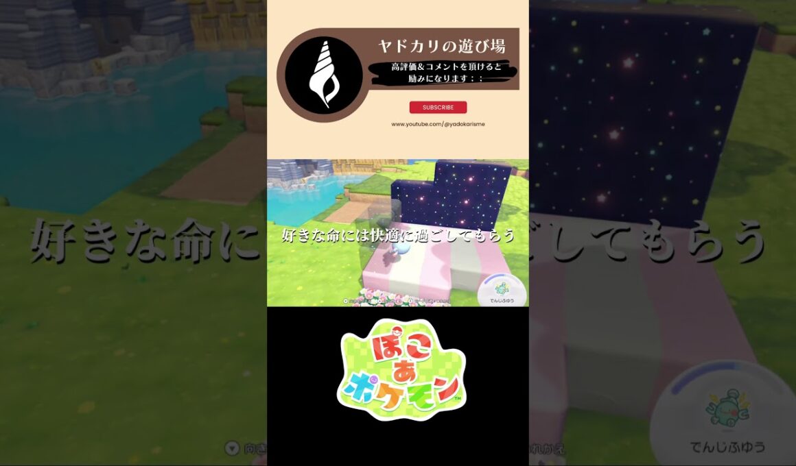 【ぽこぽけ×55クリエイト】ピィの星空アポロハウス #ぽこあポケモン #ぽこポケ #55クリエイト