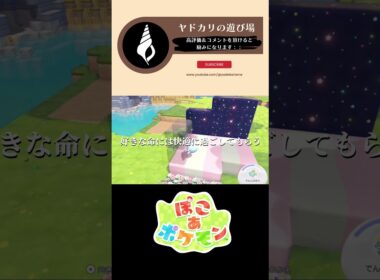 【ぽこぽけ×55クリエイト】ピィの星空アポロハウス #ぽこあポケモン #ぽこポケ #55クリエイト