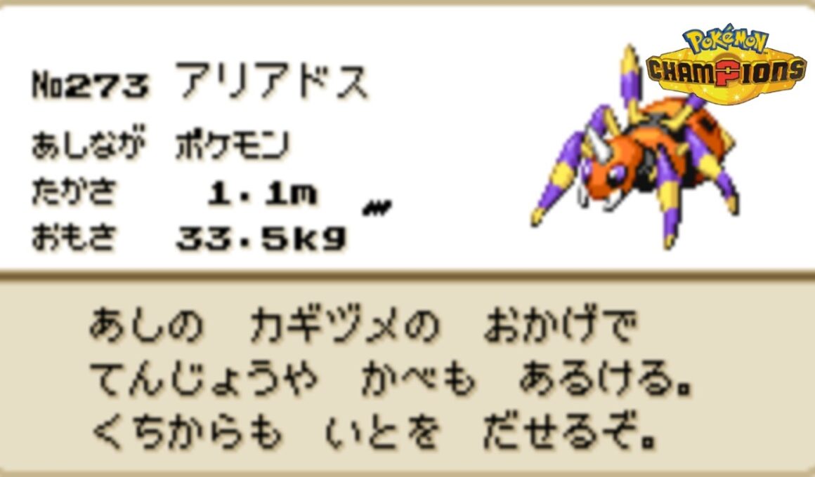 伝説の最終回　ハイパーボール2級から　アリアドスを必ず使い　さらに虫統一でポケモンチャンピオンズ　マスターボール級に到達する配信