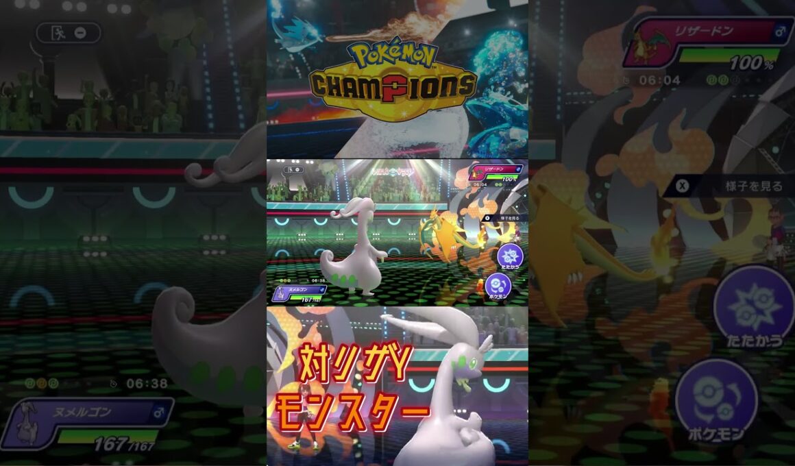 対メガリザードンYのポケモン教えます。‐ポケモンチャンピオンズ‐  #Shorts