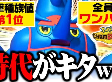 【攻撃種族値1位】メガヘラクロス、火力バグってて受け成立しませんｗｗｗ【ポケモンチャンピオンズ】