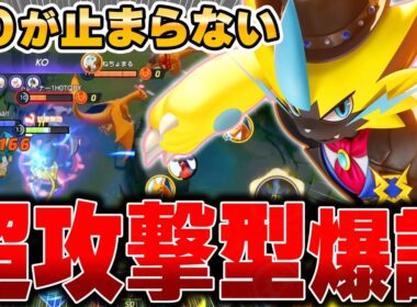 コンボ技完全解説！上位勢が開拓した最新型『ゼラオラ』が最強すぎてヤバいwww【ポケモンユナイト】【PokemonUnite】