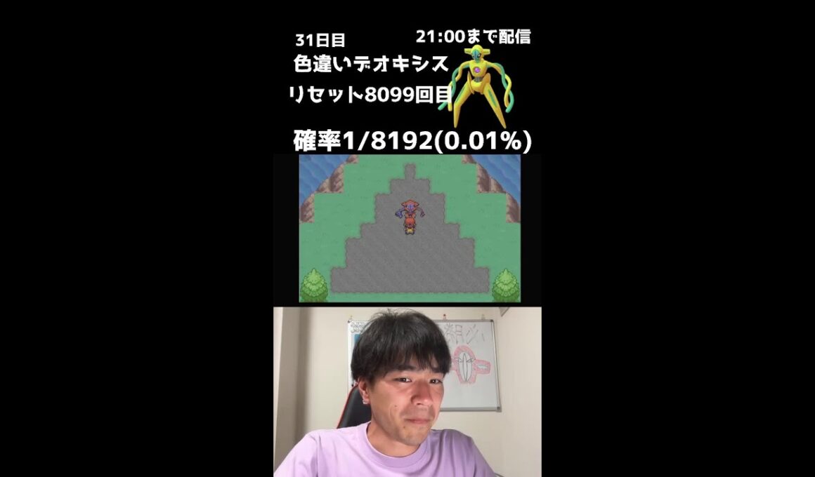 【緊急】21時までファイアレッドでデオキシス色厳選！