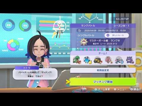 【１６連勝中】【レート２０２９～】チャンピオンズ環境最強だったドダイトスと共に更に上を目指そうと思います！【ポケモンチャンピオンズ】