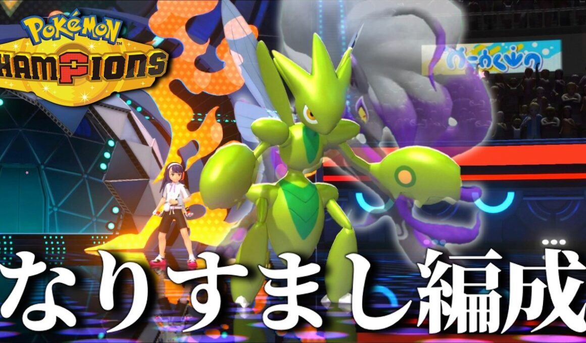 【ポケモンチャンピオンズ】ヒスイゾロアークで人を騙し散らかしてみるやつ【ゆっくり実況等】