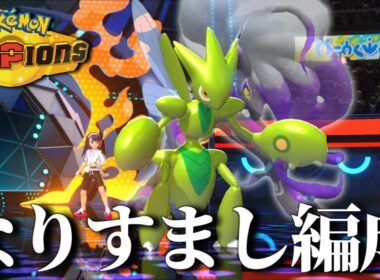 【ポケモンチャンピオンズ】ヒスイゾロアークで人を騙し散らかしてみるやつ【ゆっくり実況等】