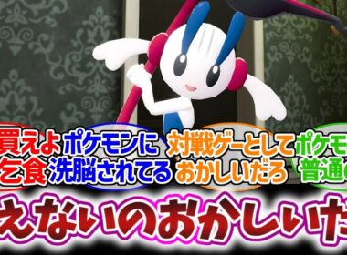 フラエッテ「私をチャンピオンズで使いたいの？」に対するみんなの反応集【ポケモンチャンピオンズ】