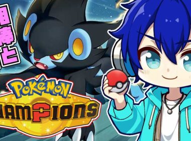 【初見】レントラー主軸パーティでランクマ初参戦！チャンピオンランク目指すぞ！【ポケモンチャンピオンズ】