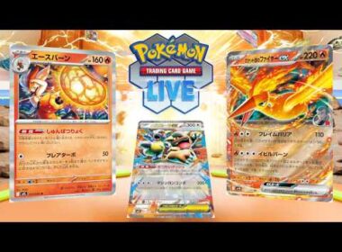 【ポケカ】ロケット団のファイヤーexが入ったエースバーンバレットが勝っていたらしい【PTCGL】