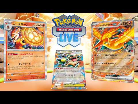 【ポケカ】ロケット団のファイヤーexが入ったエースバーンバレットが勝っていたらしい【PTCGL】