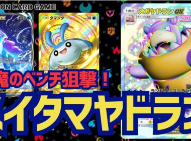 【ポケポケ】デッキパワー意外と高い！？メガヤドラン構築を考えてみた