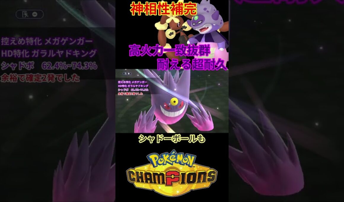 超耐久ガラルヤドキング & メガミミロップの相性が良すぎてPT崩壊ｗｗｗ 【チャンピオンズ】#ポケモン #ポケモンチャンピオンズ