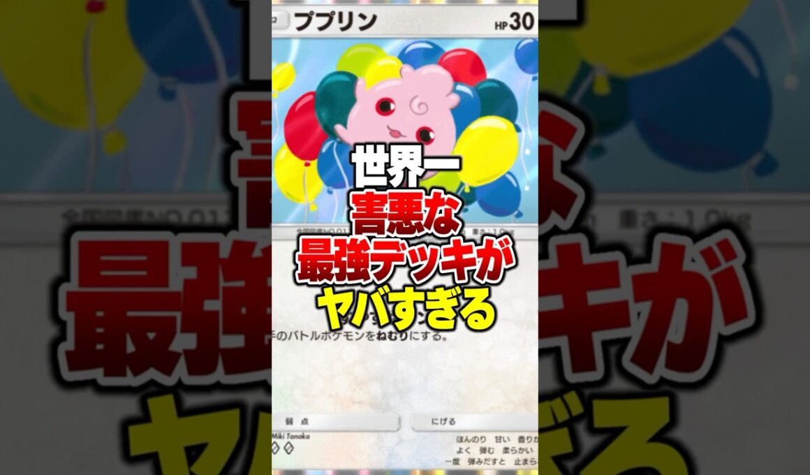 環境を支配する「ププリンxダークライ」の超強化版最強デッキがやばい... #ポケポケ #ポケモン