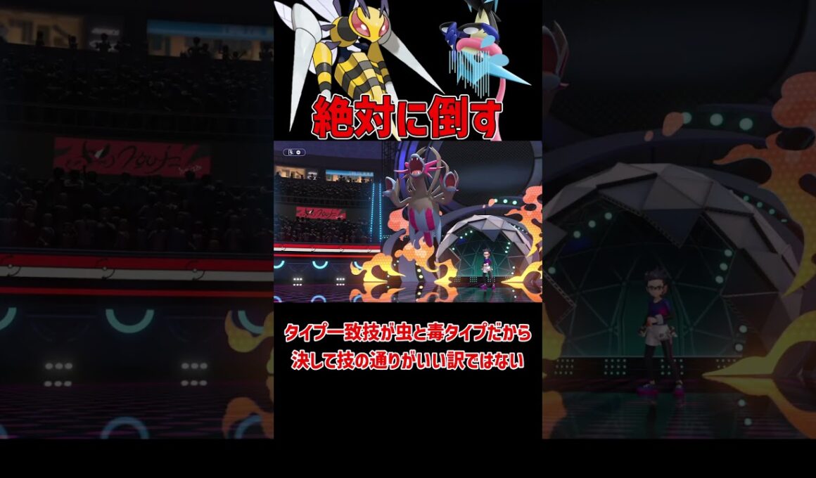 メガゲッコウガの天敵すぎるメガスピアー