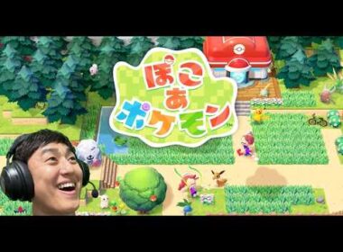 #30【ぽこあポケモン】イーブイフレンズ集まった！！！