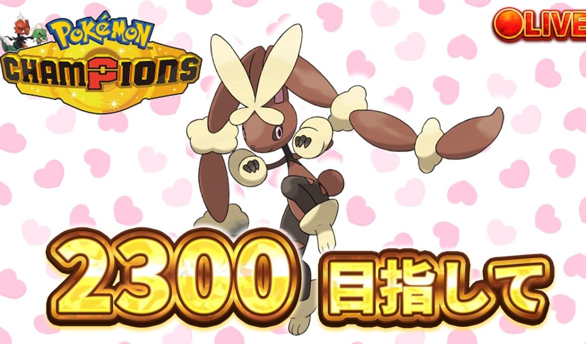 【R2176～】メガミミロップ　メガスコビィランでお介護していく【ポケモンチャンピオンズ ダブルバトル】