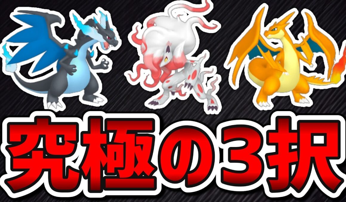 リザードン検定にゾロアークまで入れたら流石に読めない