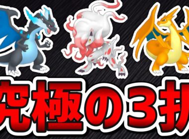 リザードン検定にゾロアークまで入れたら流石に読めない