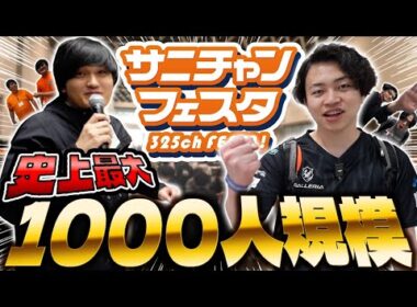 【ポケカ】1000人規模の超大型イベント｢サニチャンフェスタ｣を開催してポケカ新時代の伝道師になってきました