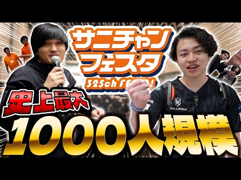 【ポケカ】1000人規模の超大型イベント｢サニチャンフェスタ｣を開催してポケカ新時代の伝道師になってきました