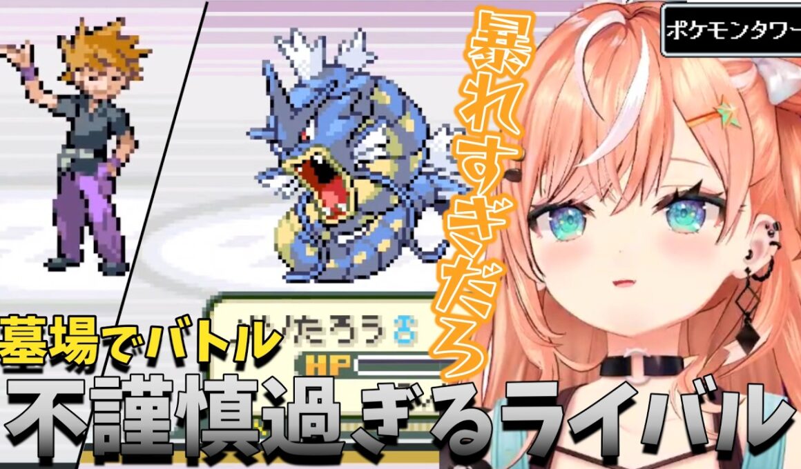 【ダイジェスト】墓地でライバルのギャラドスに蹂躙されるりかしぃ ポケットモンスター リーフグリーン PART3【五十嵐梨花/にじさんじ/切り抜き】