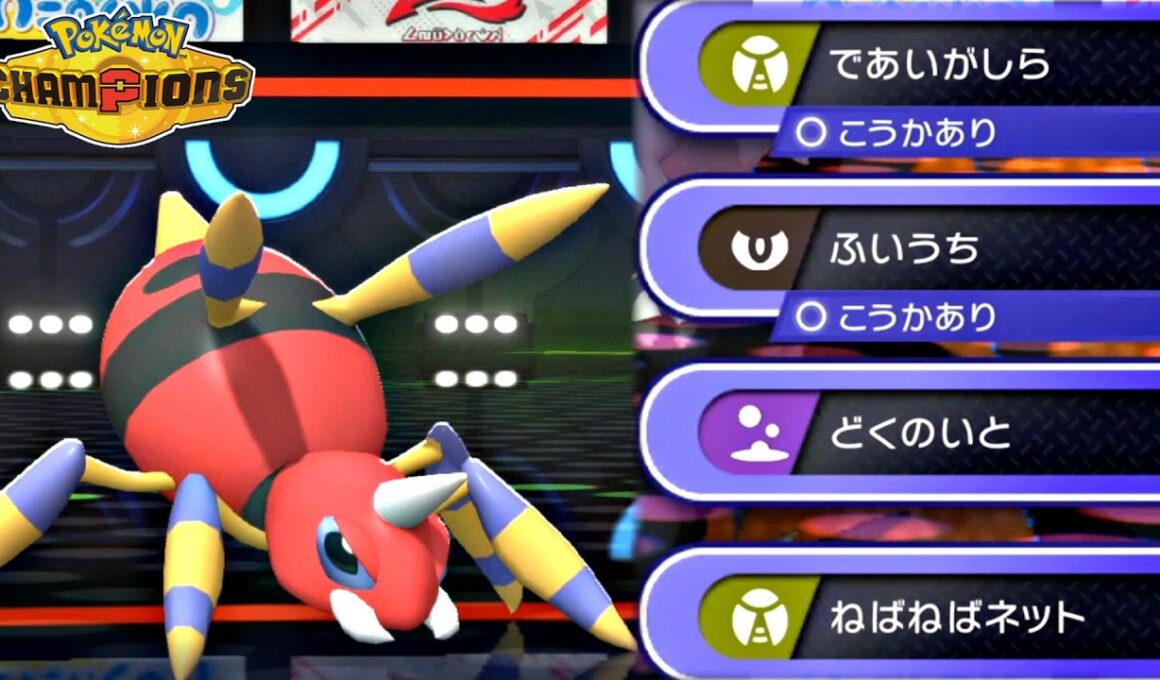 【ポケモンチャンピオンズ】現環境のアリアドスは”ガチ”です～毒統一パでマスターボール級上位を目指す！～【ポケチャン タイプ統一パ 対戦実況】part1