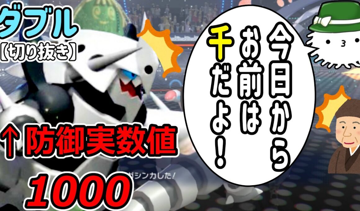 防御実数値1000！鉄壁のメガボスゴドラで千利休コンボ！【チャンピオンズダブル】