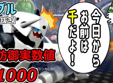 防御実数値1000！鉄壁のメガボスゴドラで千利休コンボ！【チャンピオンズダブル】
