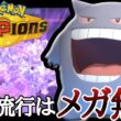 環境回りすぎだろ...！今のトレンドは”メガシンカしない”『ゲンガー』です。[ポケモンチャンピオンズ]