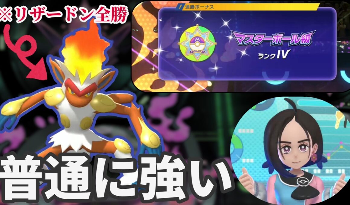 ゴウカザルでマスターボール級に到達！【ポケモンチャンピオンズ】#ポケモンチャンピオンズ #ポケチャン #ポケモン