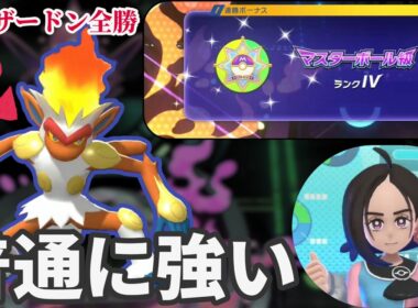 ゴウカザルでマスターボール級に到達！【ポケモンチャンピオンズ】#ポケモンチャンピオンズ #ポケチャン #ポケモン