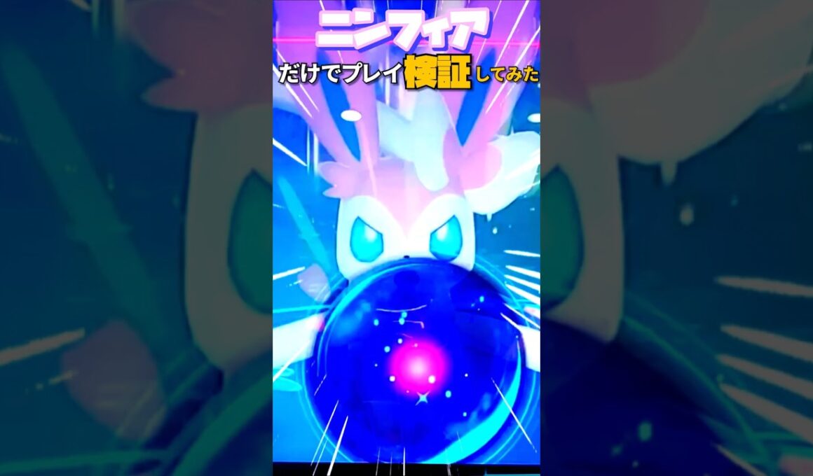 【ポケモンフレンダ】ニンフィアだけで挑めば、スーパートレジャーたくさんゲットできる説#shorts #ポケモンフレンダ