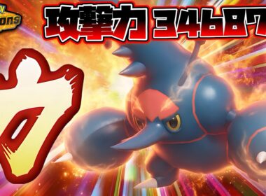 チャンピオンズとかいうゲーム“最高攻撃種族値”を持つ“メガヘラクロス”で全てをぶち抜くだけの簡単なゲームでした【ポケモンチャンピオンズ】