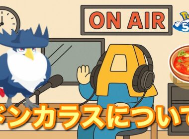 【ポケスリトーク】Radio A #30「ドンカラス」【作業用ラジオ】