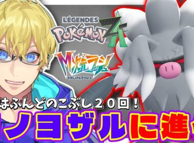【ポケモンZA】コノヨザルへの進化方法！“ふんどのこぶし”でオコリザルが覚醒！？【ポケモンZA/M次元ラッシュ】