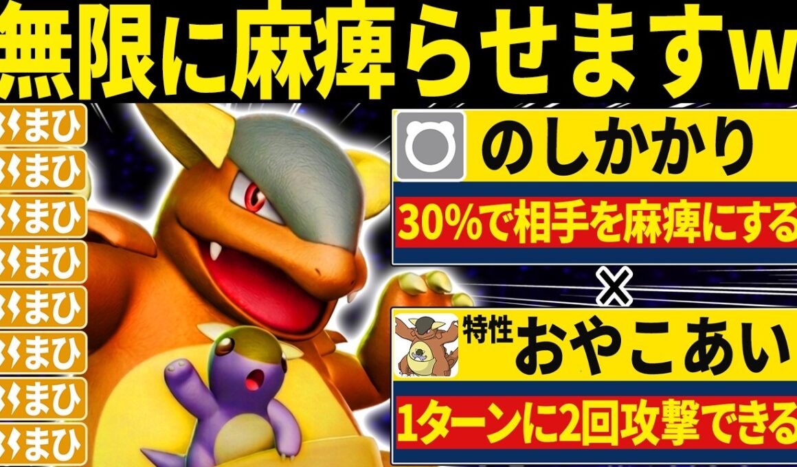 攻撃しながら麻痺を連発させるメガガルーラがキモすぎる【ポケモンチャンピオンズ】