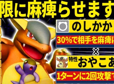 攻撃しながら麻痺を連発させるメガガルーラがキモすぎる【ポケモンチャンピオンズ】