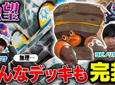 【絶望】どんなデッキも完封するイワパレスは対策必須！！【ヨビノリたくみ/イワパレス vs うみすけ/ロケット団のミュウツーex】【ポケカ対戦】