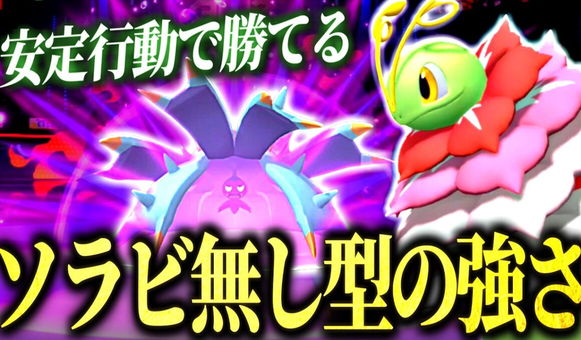 【レンタル有】安定行動だけで勝てる構築！？草攻撃技切りのメガメガニウム構築のご紹介【ポケモンチャンピオンズ｜ポケチャン】