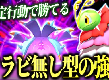 【レンタル有】安定行動だけで勝てる構築！？草攻撃技切りのメガメガニウム構築のご紹介【ポケモンチャンピオンズ｜ポケチャン】