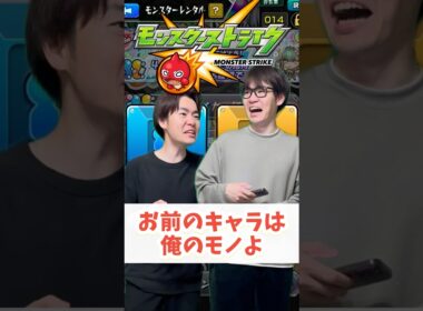 【モンスト】お前のキャラよこせ#shorts #ショート動画 #ytshorts#モンスト #モンスターストライク #ガチャ#モンストガチャ #爆死 #神引き#ゲーム実況 #スマホゲーム