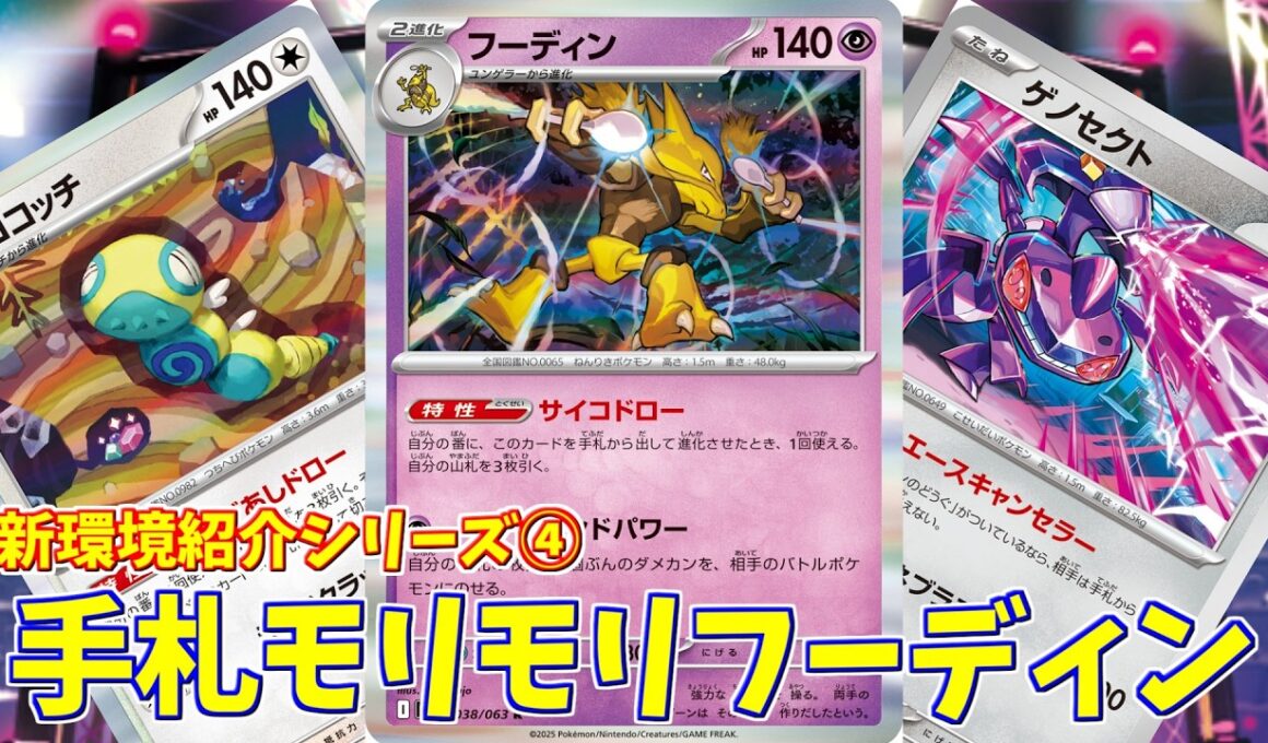 【ポケカ】とーしんのPTCGL対戦記(H-J)No.004【フーディン/Alakazam】