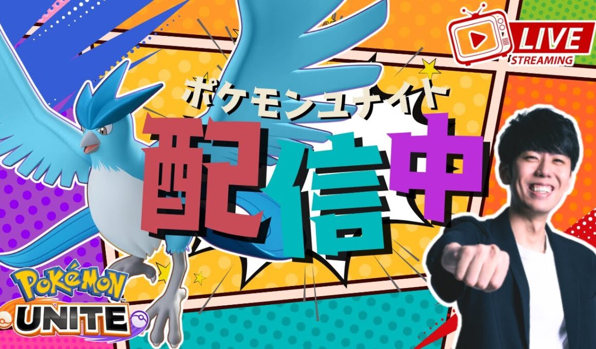 【ポケモンユナイト】フリーザーきたぞおおおお！！性能を確かめるカスタム、ソロラン配信！！ 【初心者/質問歓迎】
