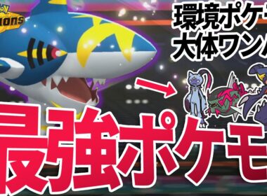 メガサメハダーのぶっ壊れ火力がダブル環境にぶっ刺さり！？！？　【ポケモンチャンピオンズ | ダブルバトル】