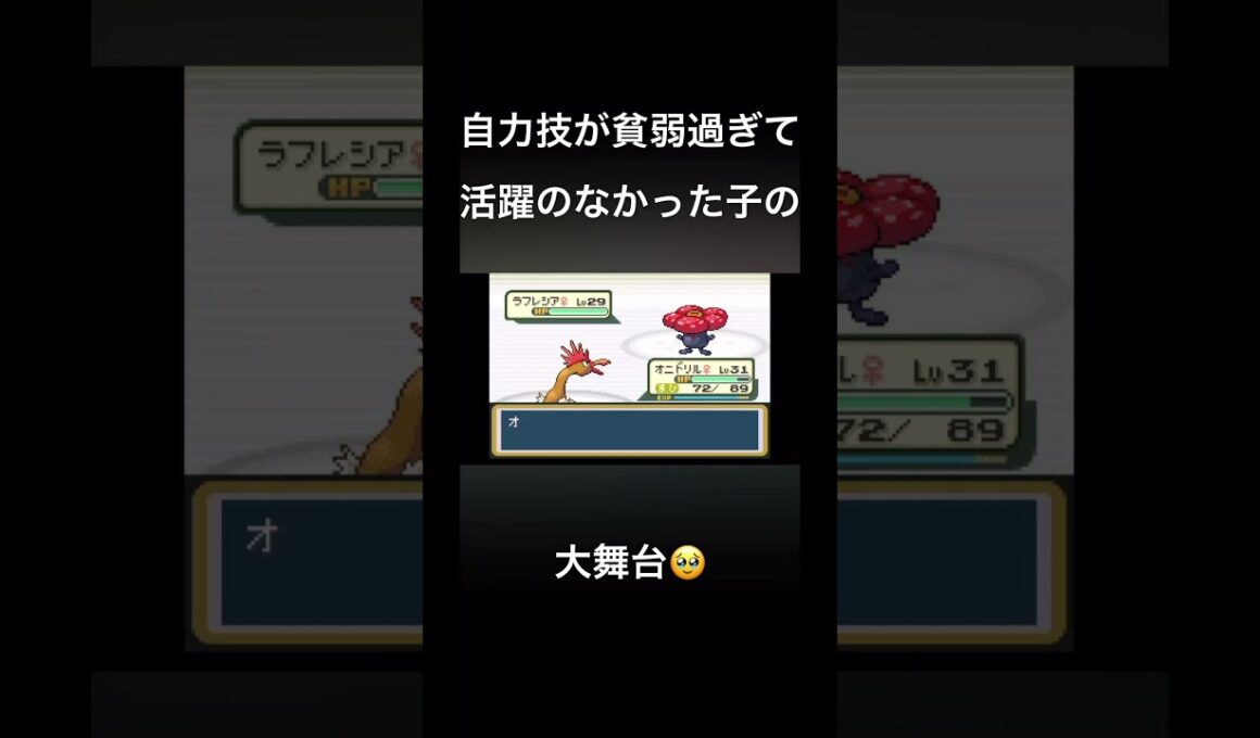 遂に強力なひこう技を手に入れたオニドリルの大舞台!!!#ポケモン#リーフグリーン#ゲーム実況#shorts