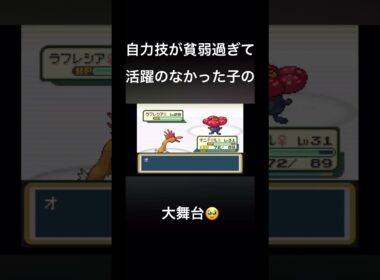 遂に強力なひこう技を手に入れたオニドリルの大舞台!!!#ポケモン#リーフグリーン#ゲーム実況#shorts