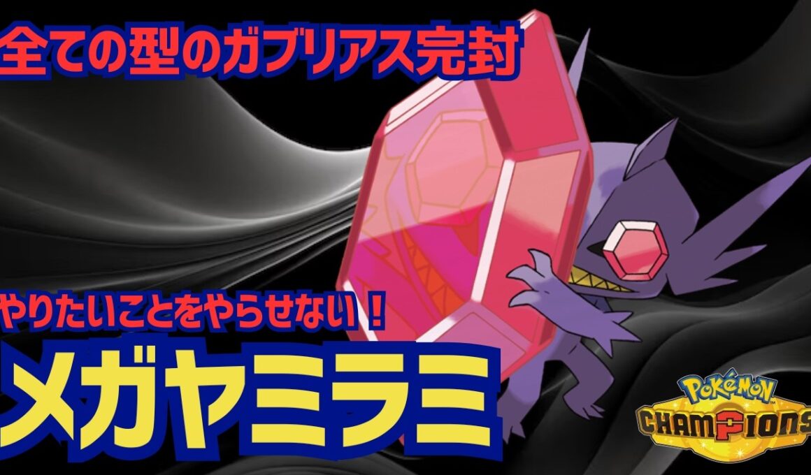 【ポケチャン】タイプ・特性・技全てが優秀のメガヤミラミ