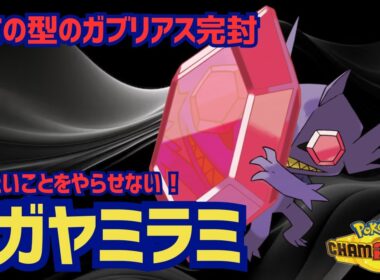 【ポケチャン】タイプ・特性・技全てが優秀のメガヤミラミ