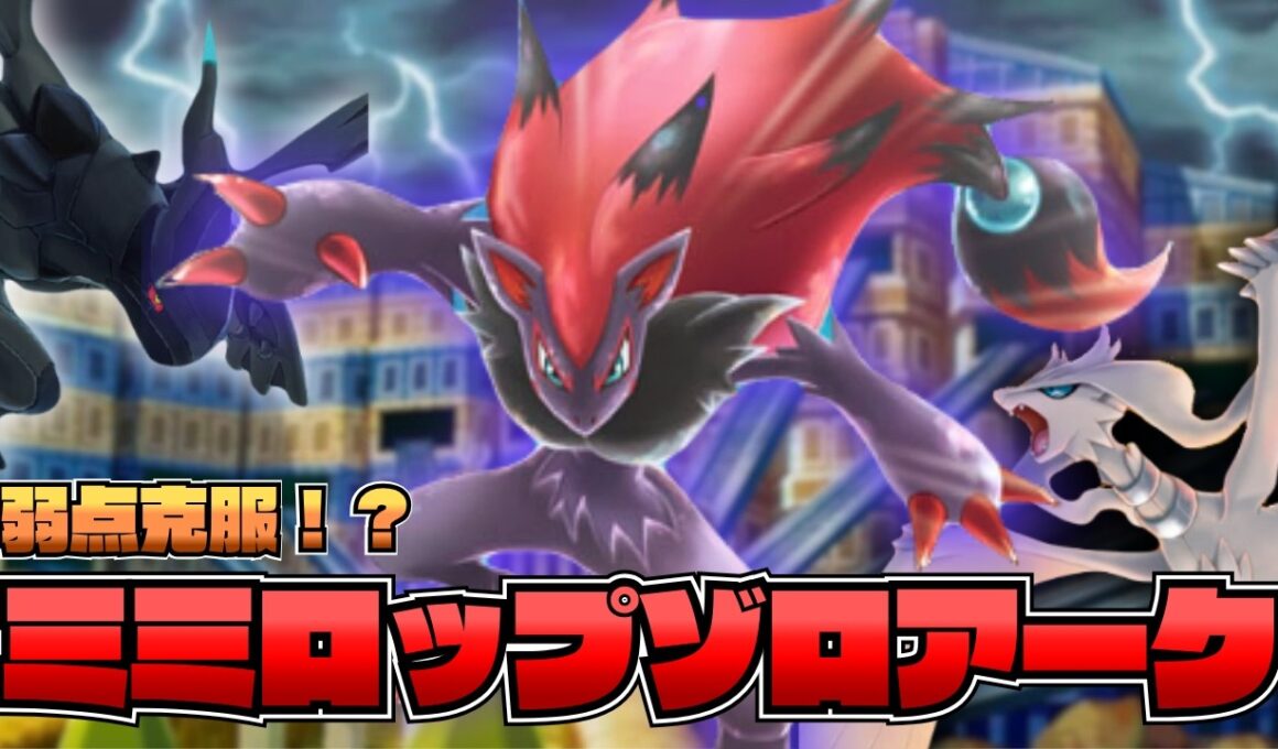 【ポケカ対戦】世界大会2位＆10位が共同作成！草タイプを克服したゾロアークで対戦！！