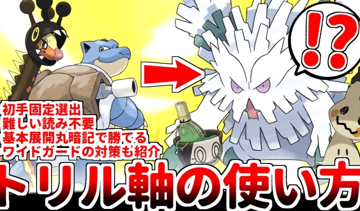 【ポケモンチャンピオンズ】初心者でも勝てるトリックルーム構築！ 古の最強構築「カポシャンノオーブルン」を再現したメガユキノオー軸が扱い易く、簡単に勝てる有能構築である理由を紹介します。【ゆっくり実況】